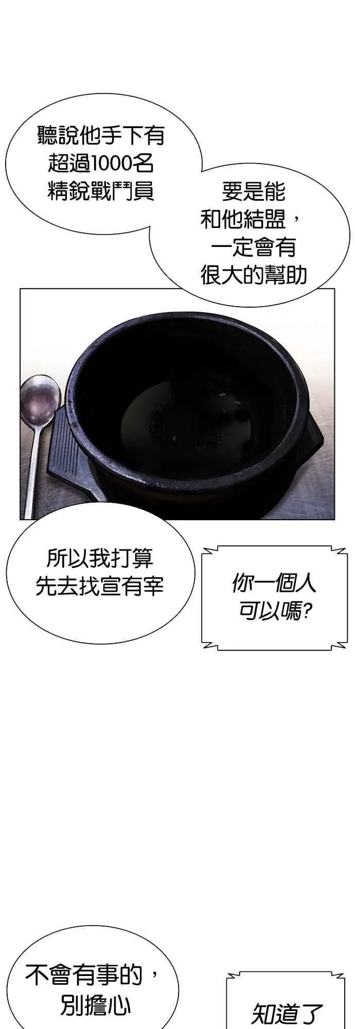 [第560话] 仁川 [03] 第15页