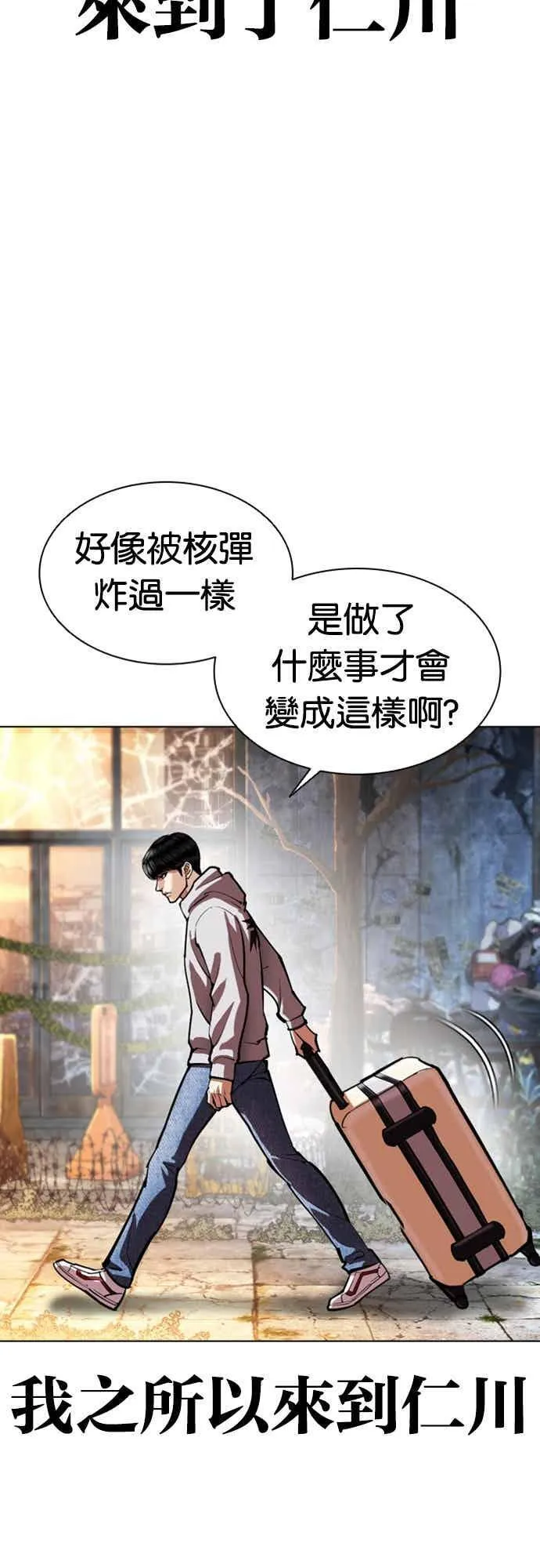 [第560话] 仁川 [03] 第6页