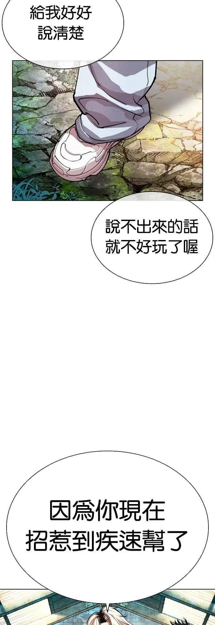[第560话] 仁川 [03] 第91页