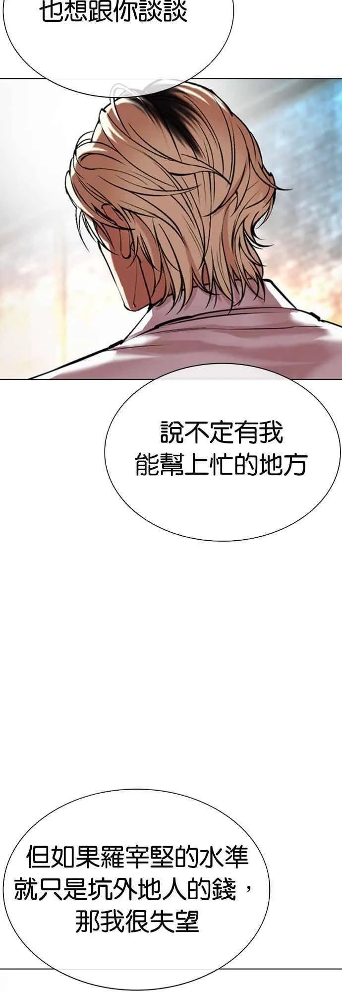 [第560话] 仁川 [03] 第99页