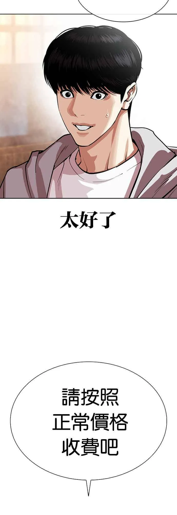 [第560话] 仁川 [03] 第23页