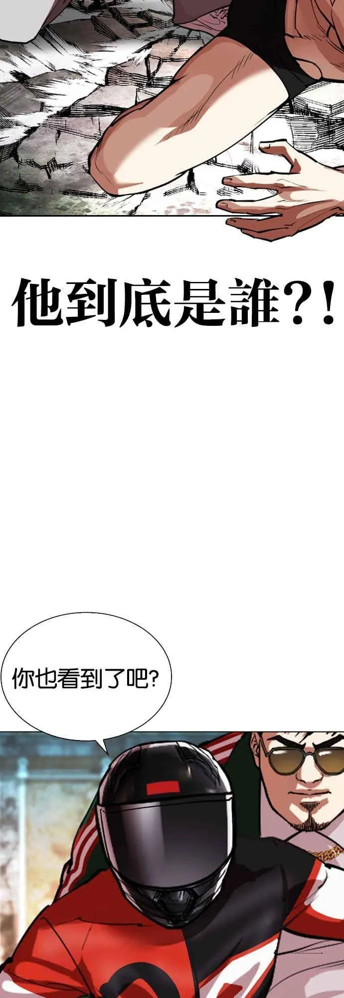 [第560话] 仁川 [03] 第83页