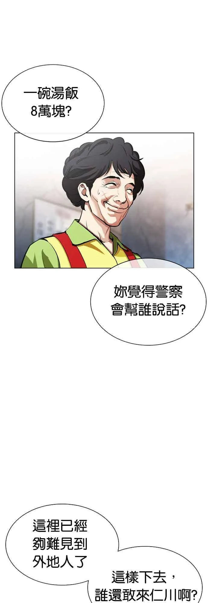 [第560话] 仁川 [03] 第22页