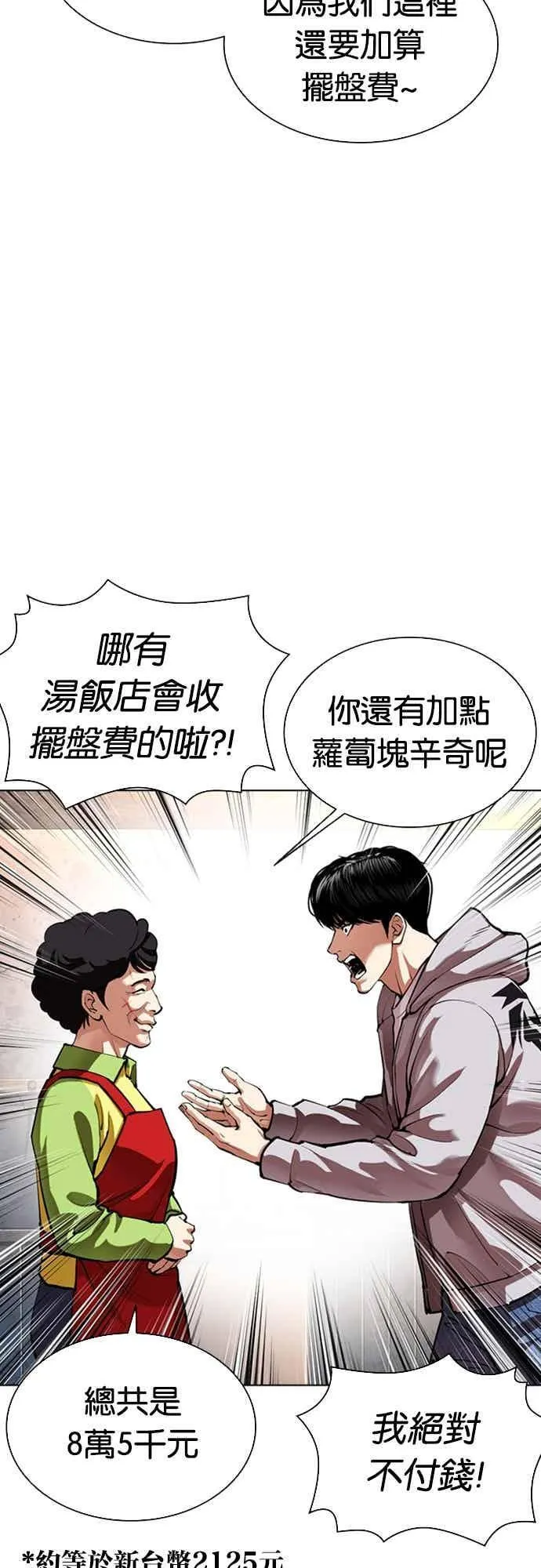 [第560话] 仁川 [03] 第19页