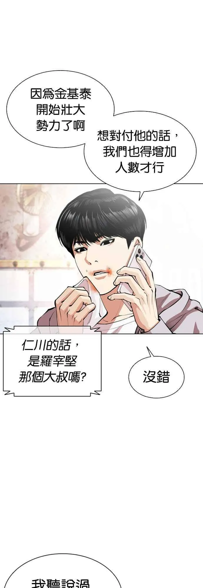 [第560话] 仁川 [03] 第12页