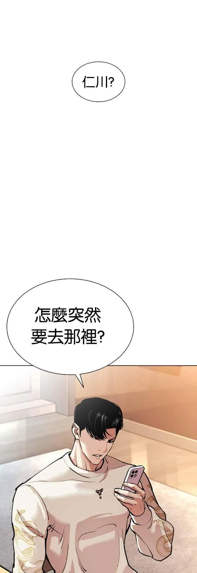 [第560话] 仁川 [03] 第10页
