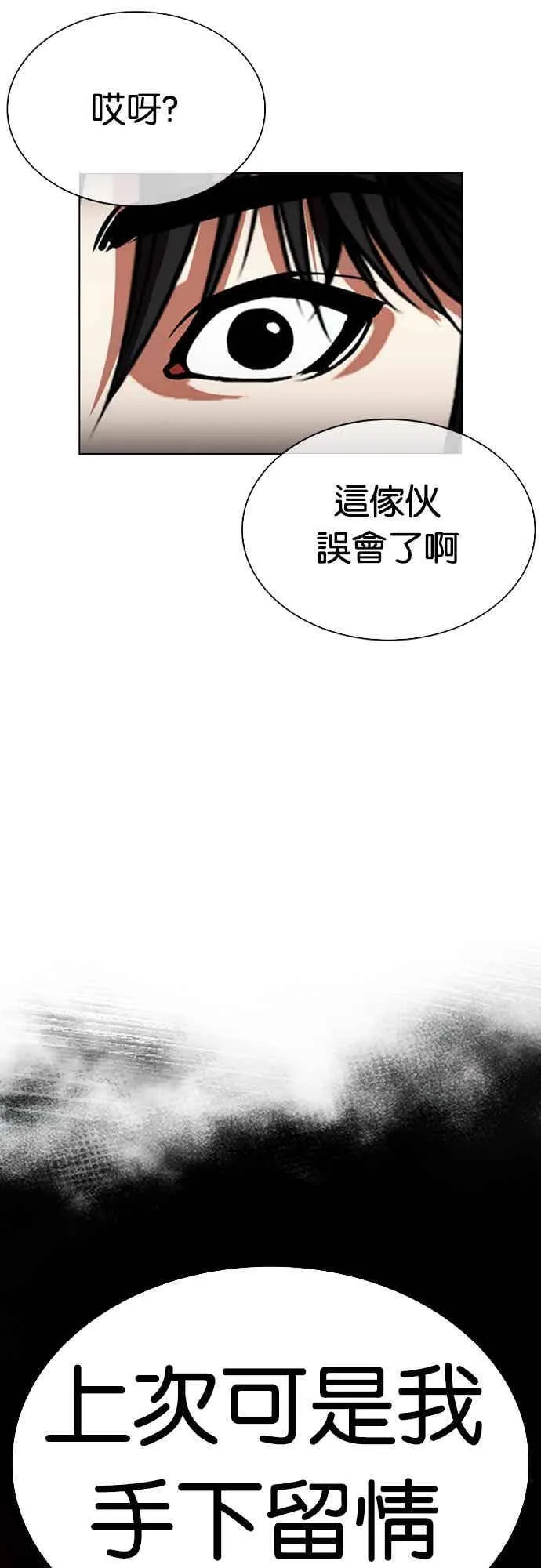 [第560话] 仁川 [03] 第115页