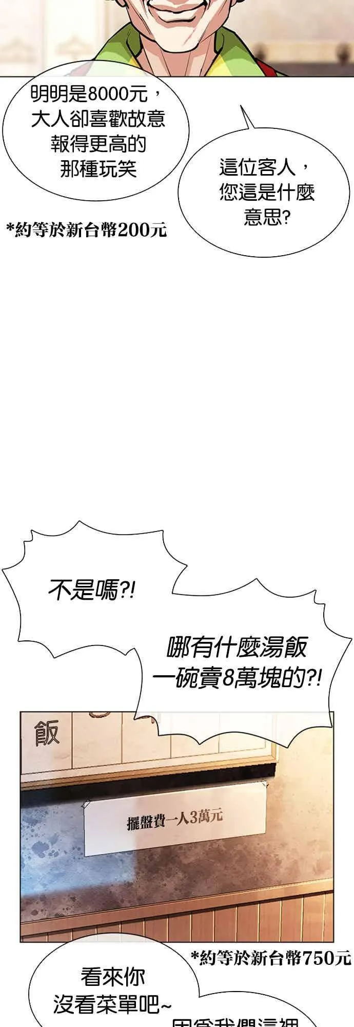 [第560话] 仁川 [03] 第18页
