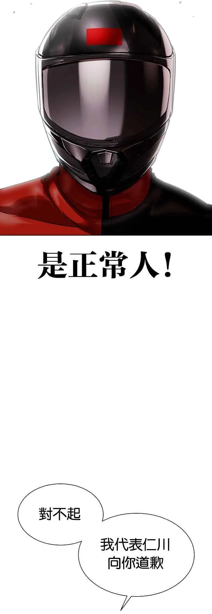 [第560话] 仁川 [03] 第24页