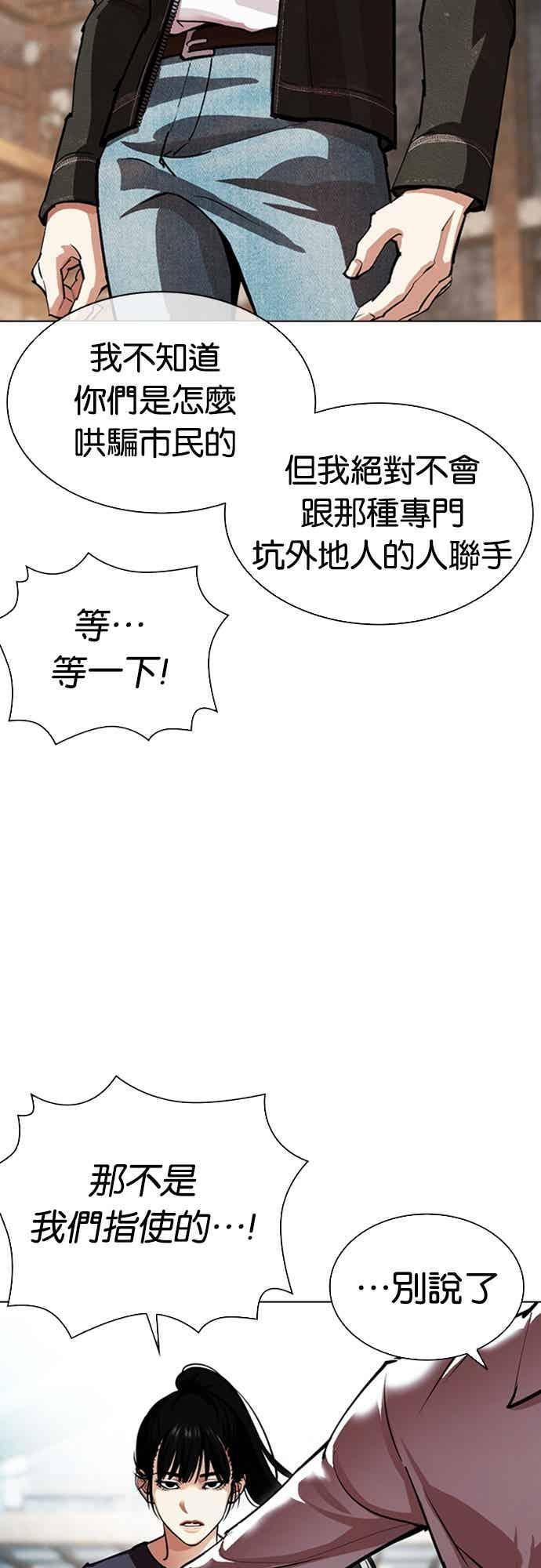 [第561话] 仁川 [04] 第60页