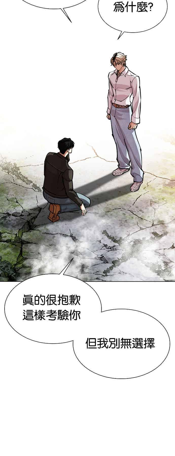 [第561话] 仁川 [04] 第54页