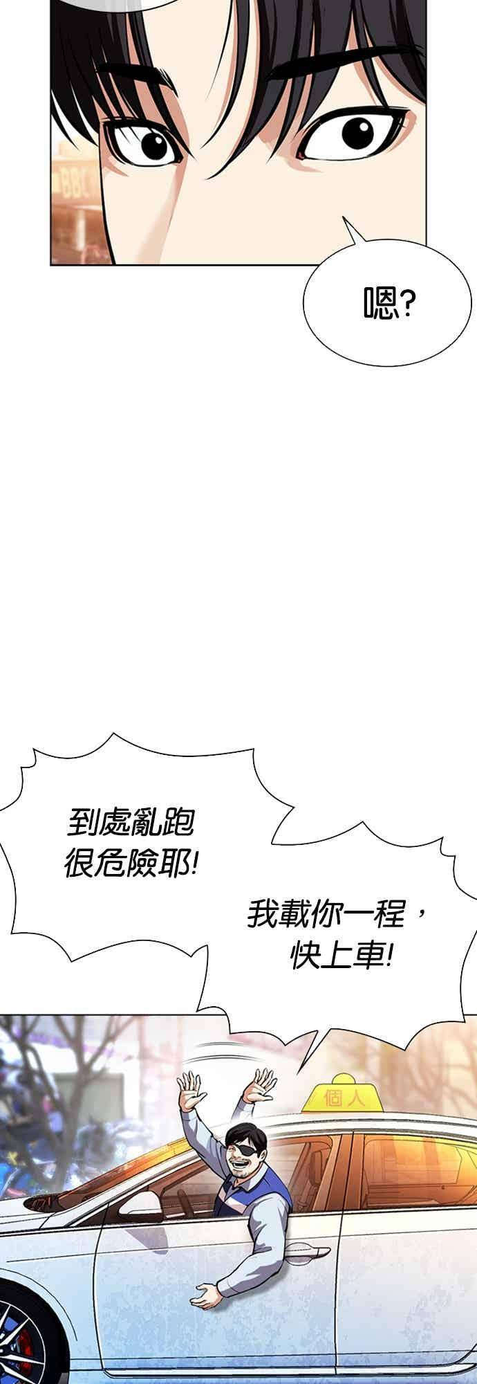 [第561话] 仁川 [04] 第68页