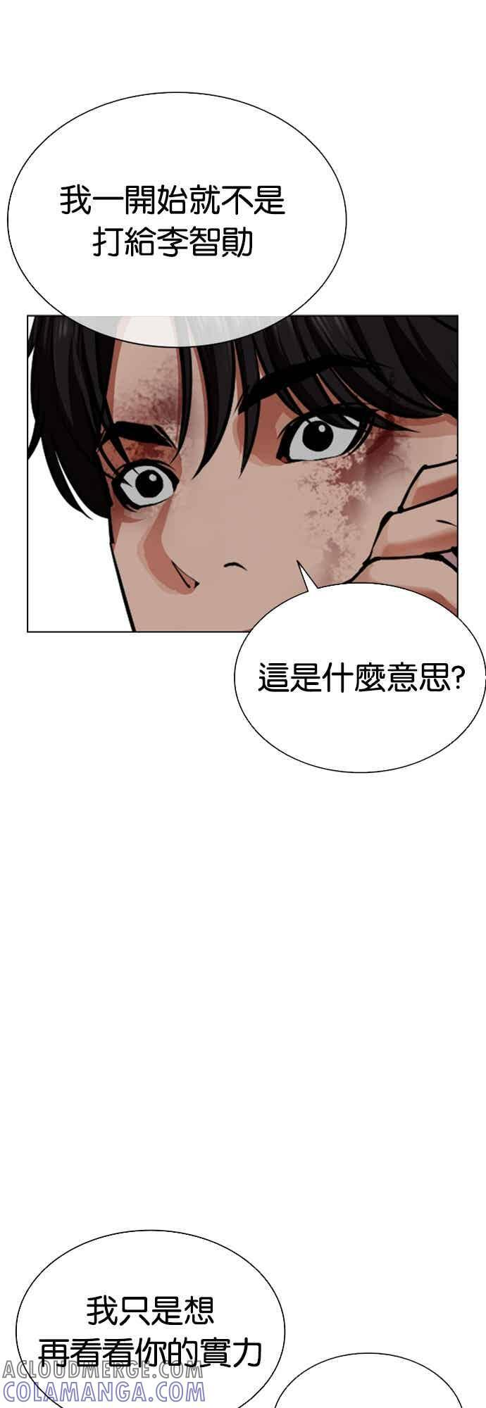 [第561话] 仁川 [04] 第53页