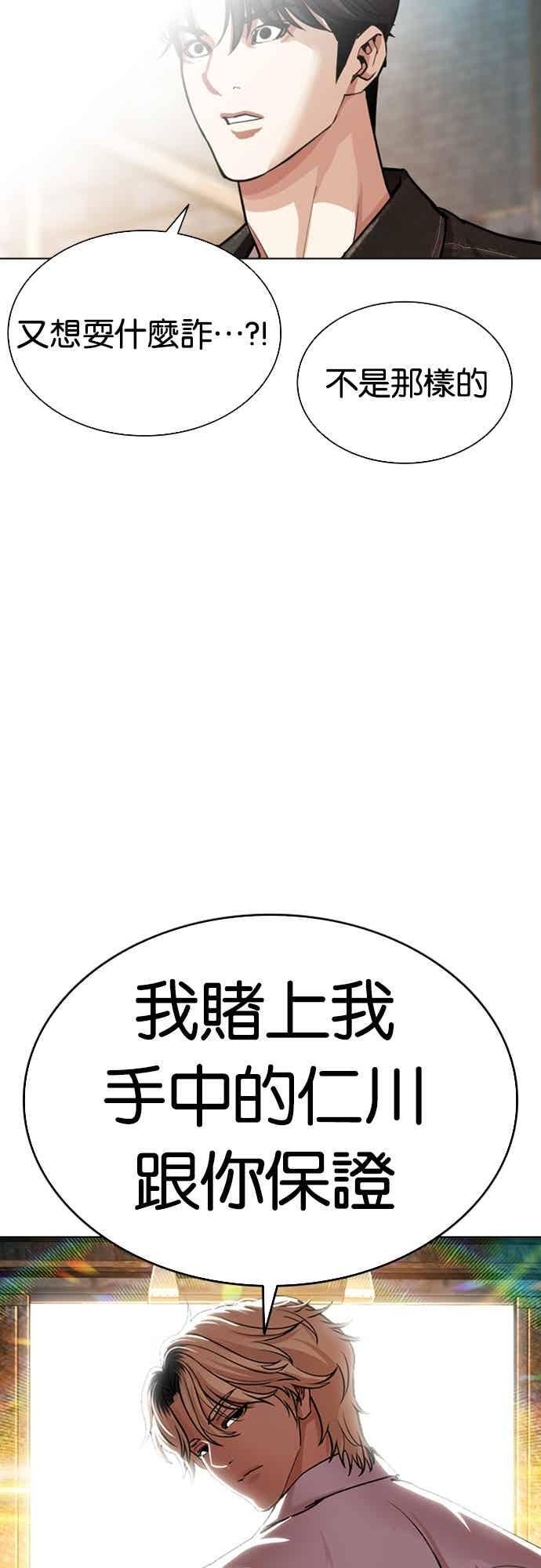 [第561话] 仁川 [04] 第62页