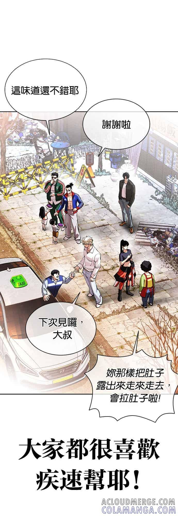 [第561话] 仁川 [04] 第73页