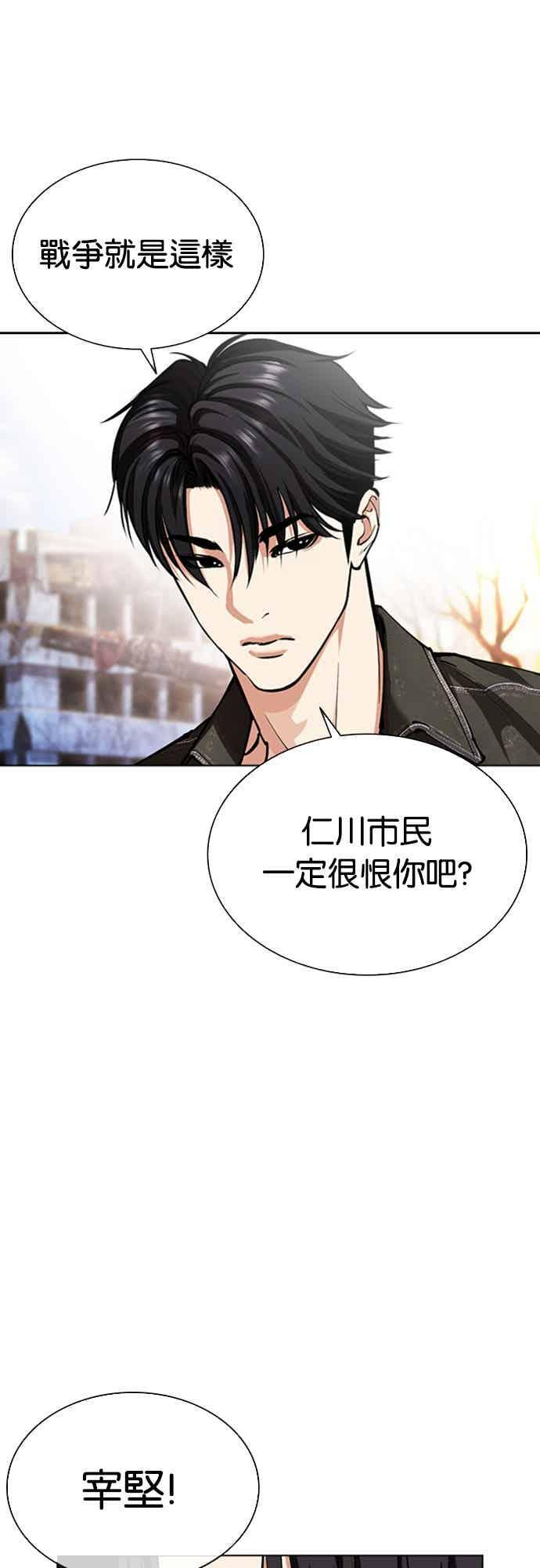 [第561话] 仁川 [04] 第67页