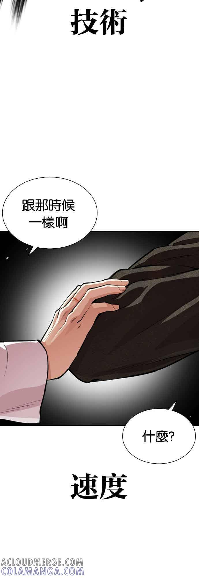 [第561话] 仁川 [04] 第29页