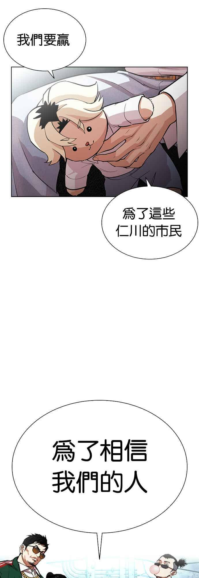 [第562话] 仁川 [05] 第90页
