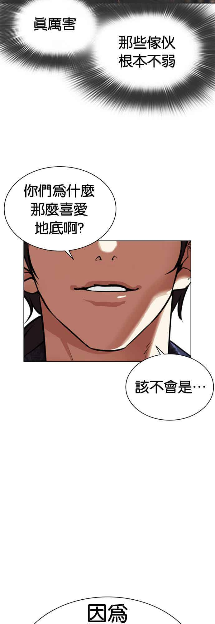 [第564话] 仁川 [07] 第79页