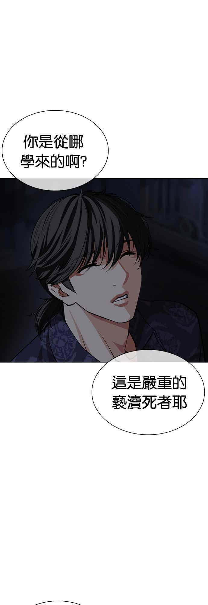 [第564话] 仁川 [07] 第82页