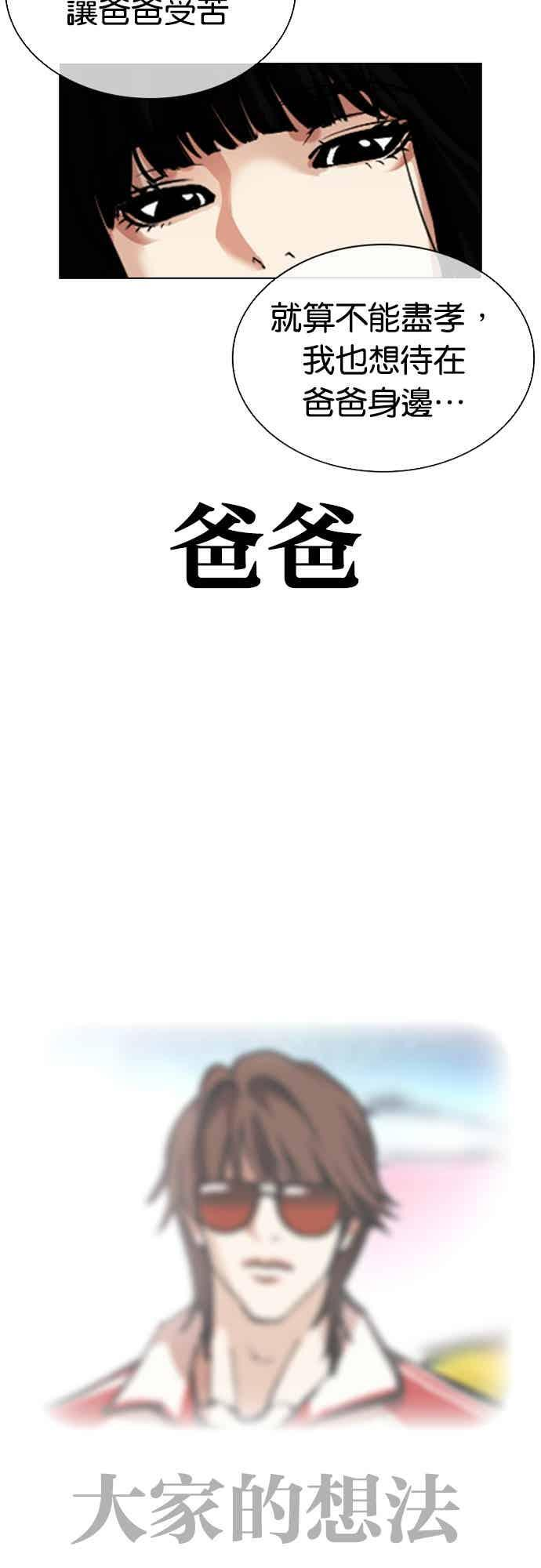[第566话] 仁川 [09] 第54页