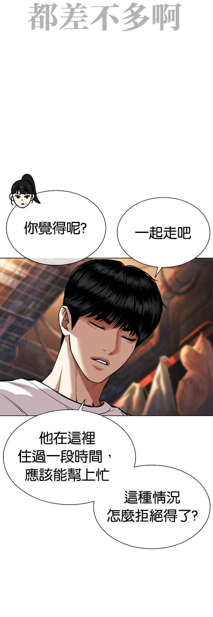 [第566话] 仁川 [09] 第55页