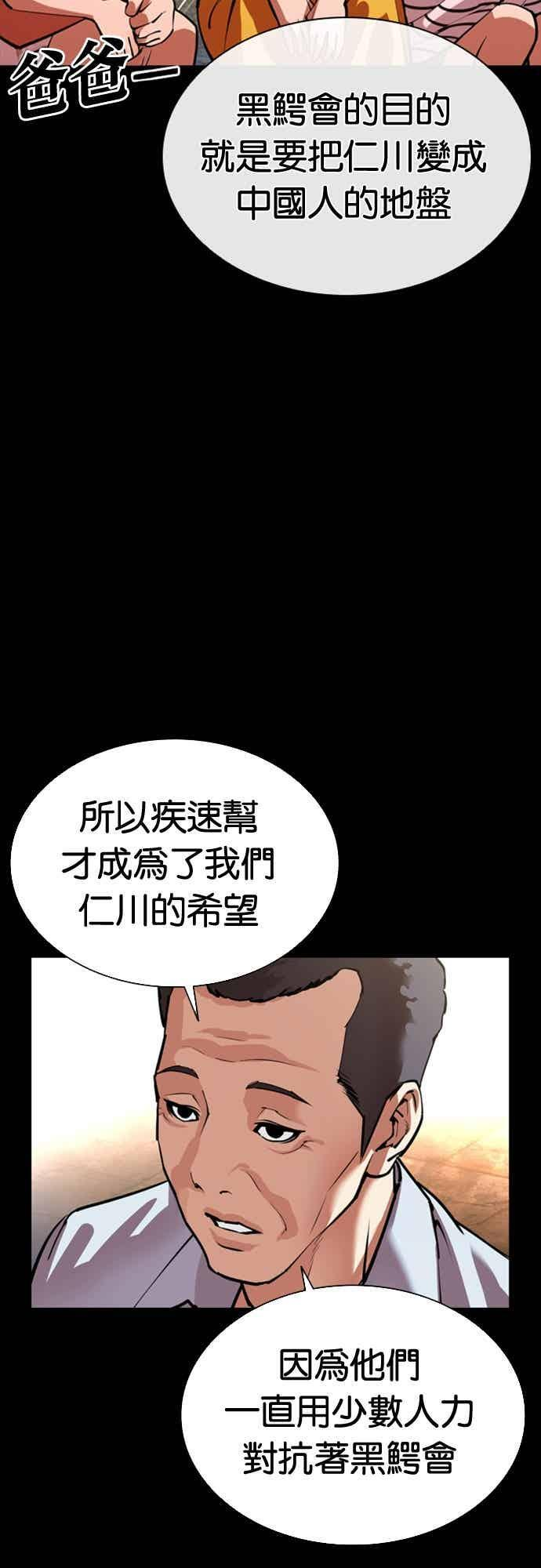 [第568话] 仁川 [11] 第87页