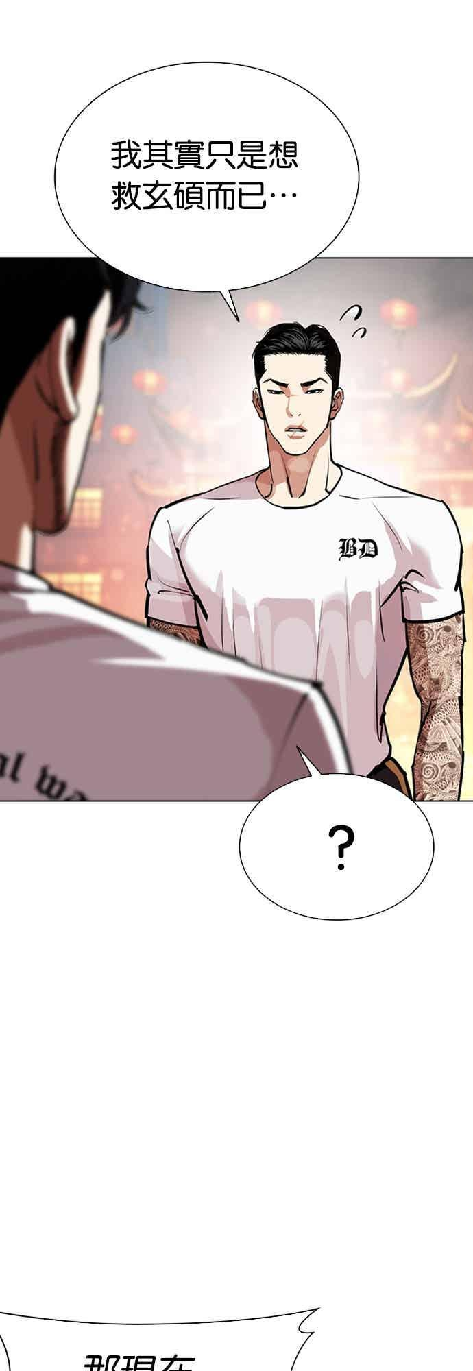 [第568话] 仁川 [11] 第114页