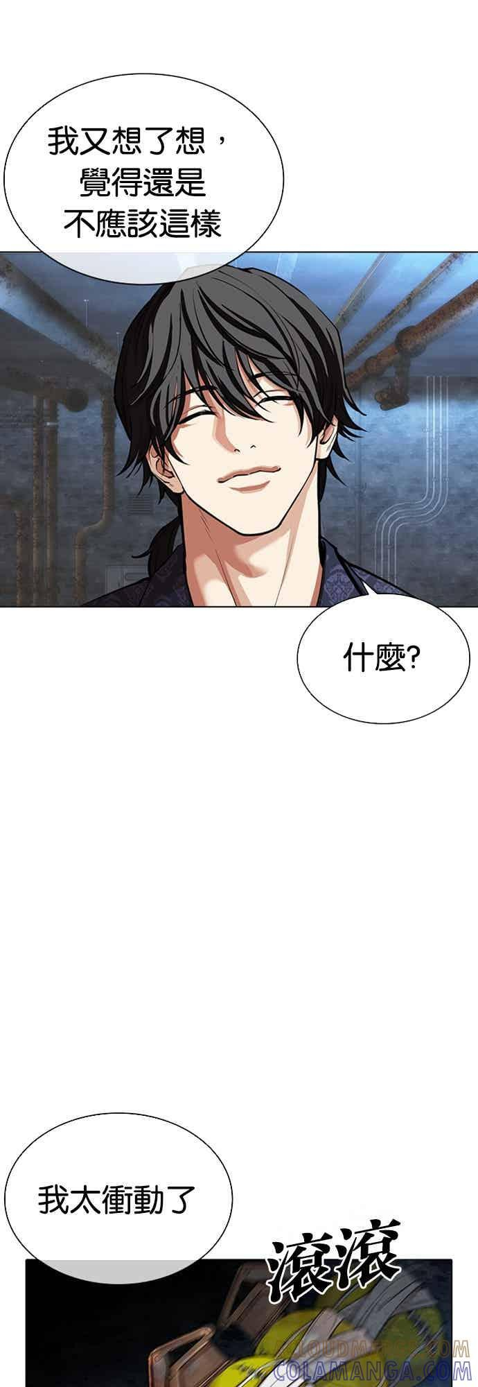 [第568话] 仁川 [11] 第5页