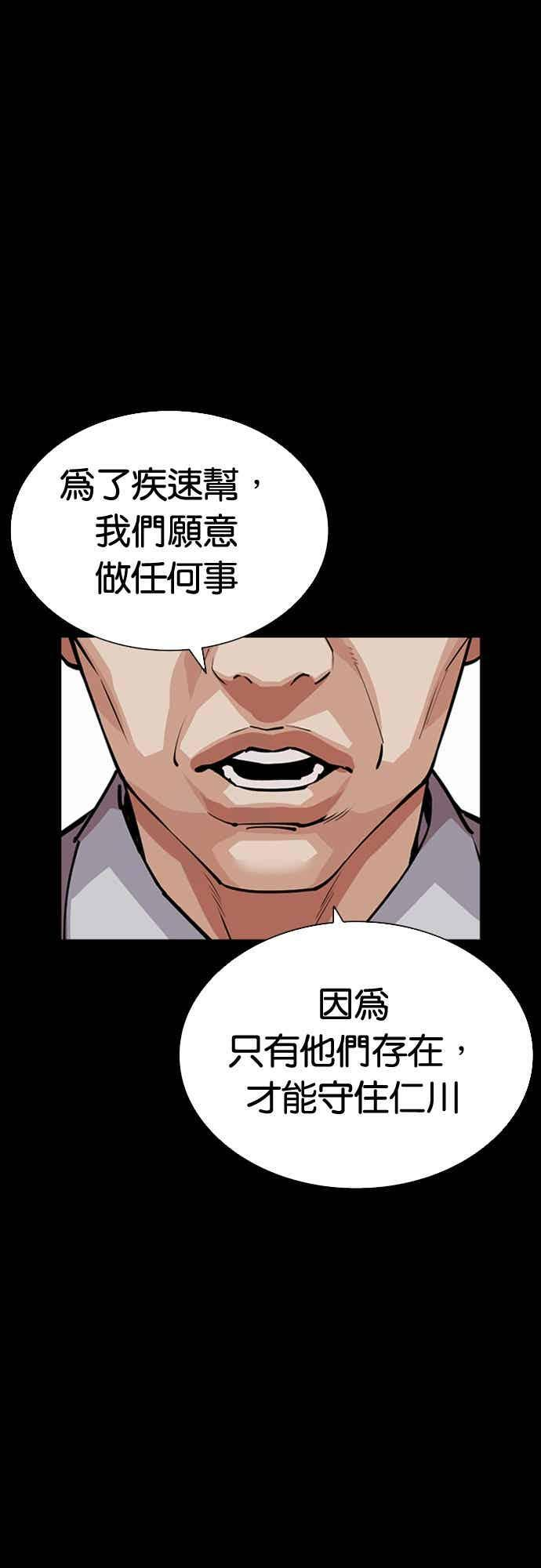 [第568话] 仁川 [11] 第88页