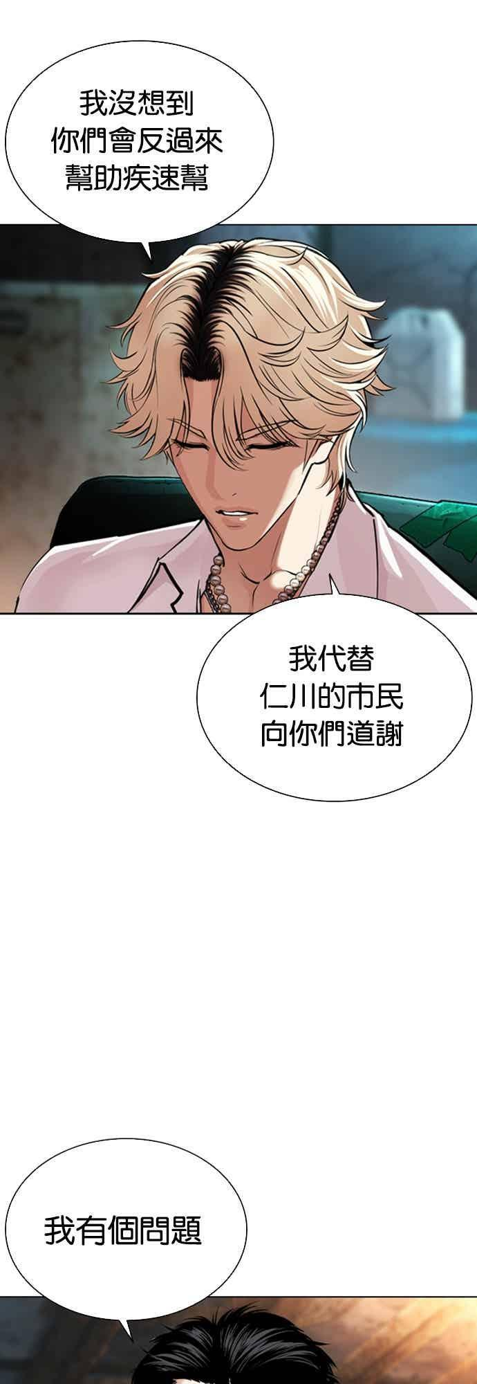 [第569话] 仁川 [12] 第47页