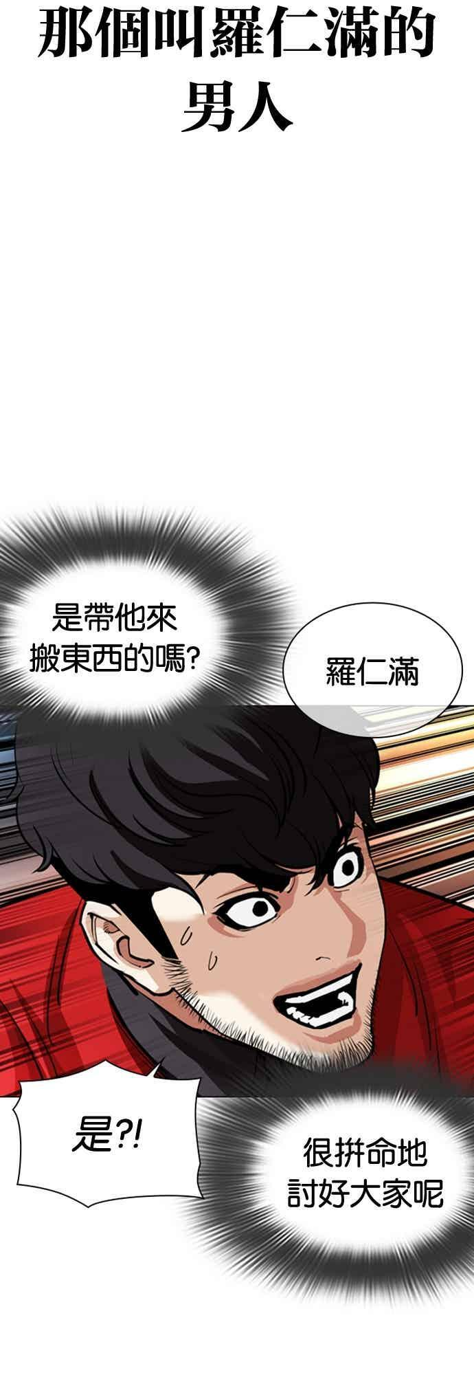 [第570话] 仁川 [13] 第54页