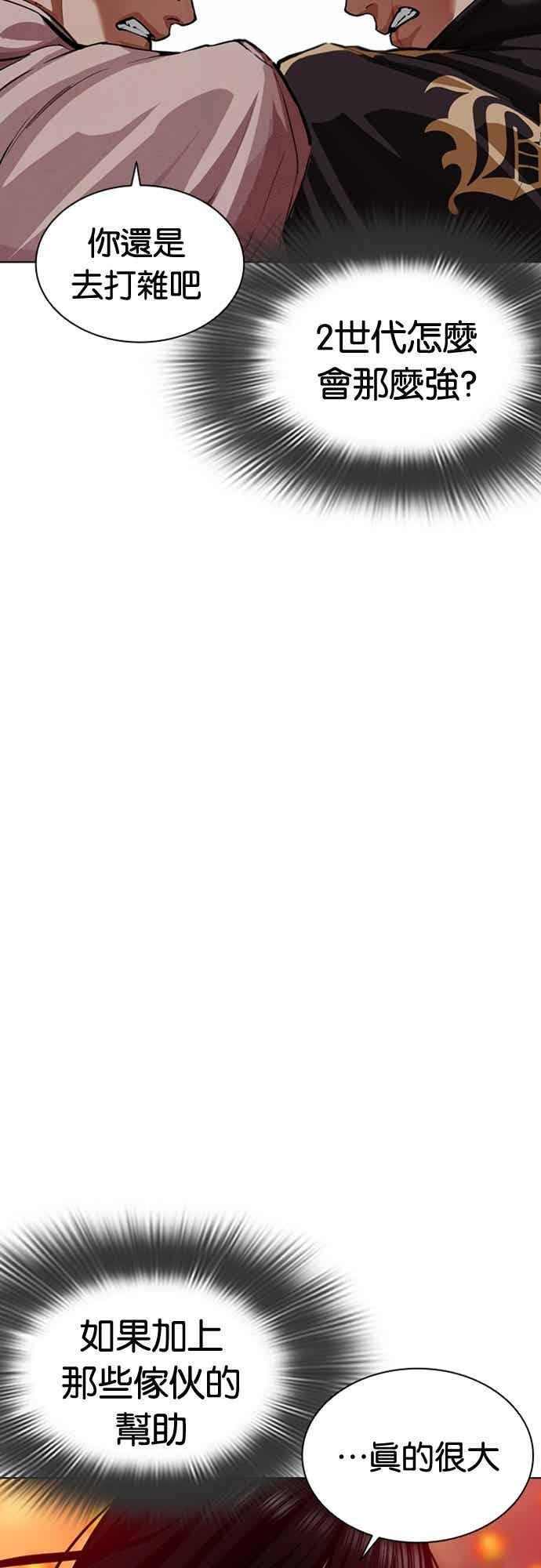 [第570话] 仁川 [13] 第50页