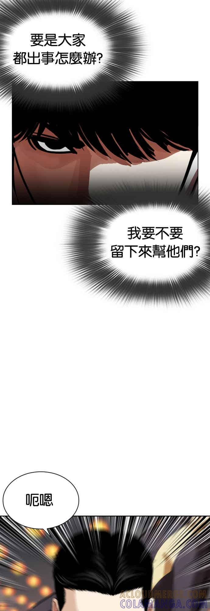 [第570话] 仁川 [13] 第85页