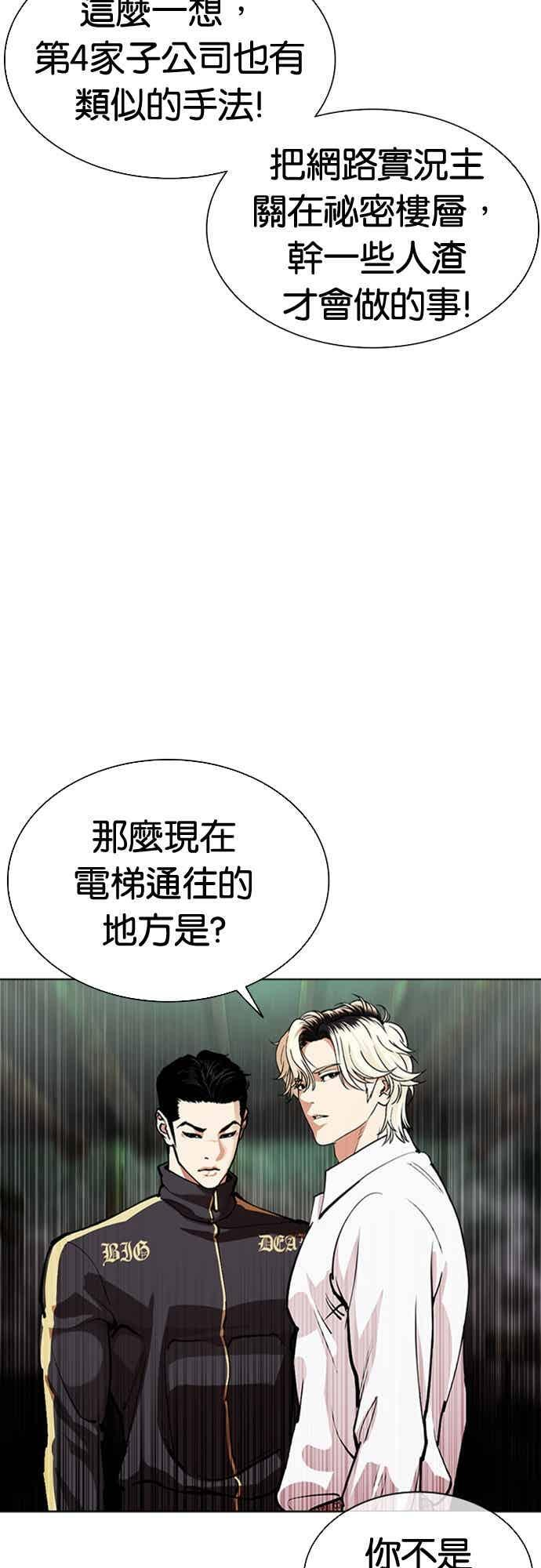 [第571话] 仁川 [14] 第51页