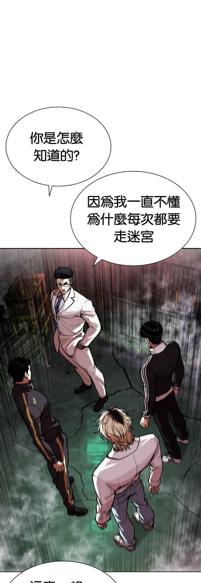 [第571话] 仁川 [14] 第50页
