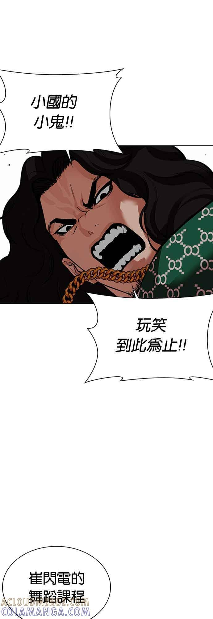 [第571话] 仁川 [14] 第73页