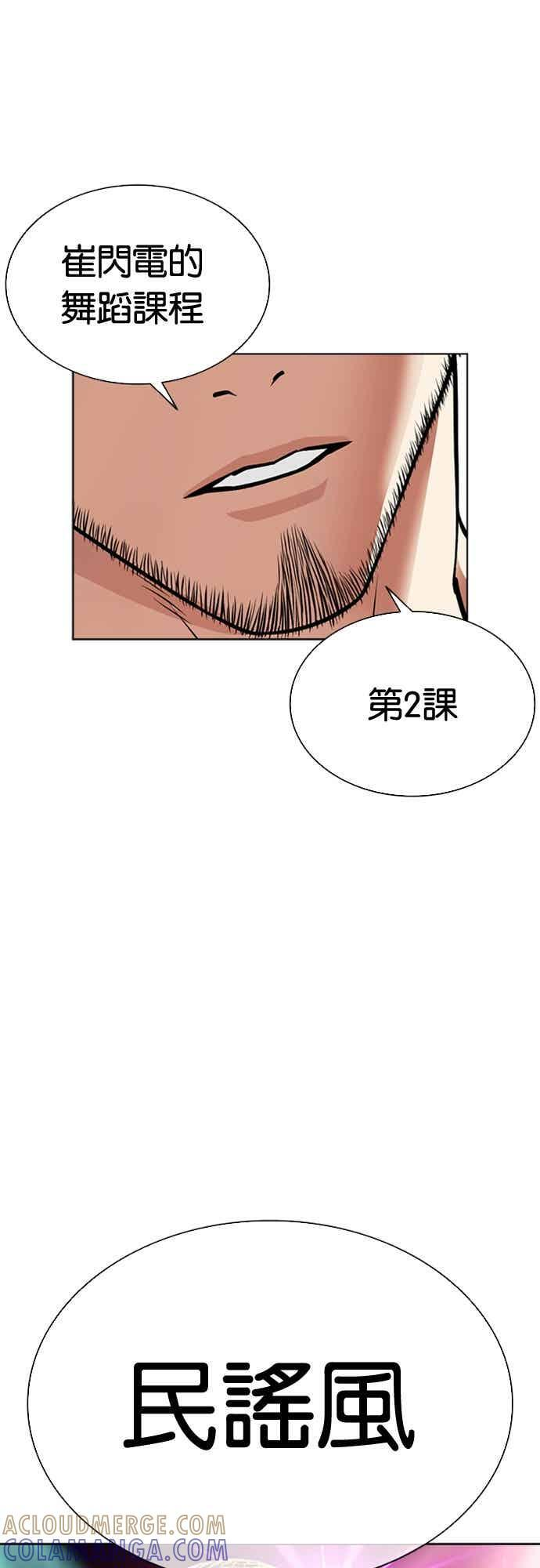 [第571话] 仁川 [14] 第77页
