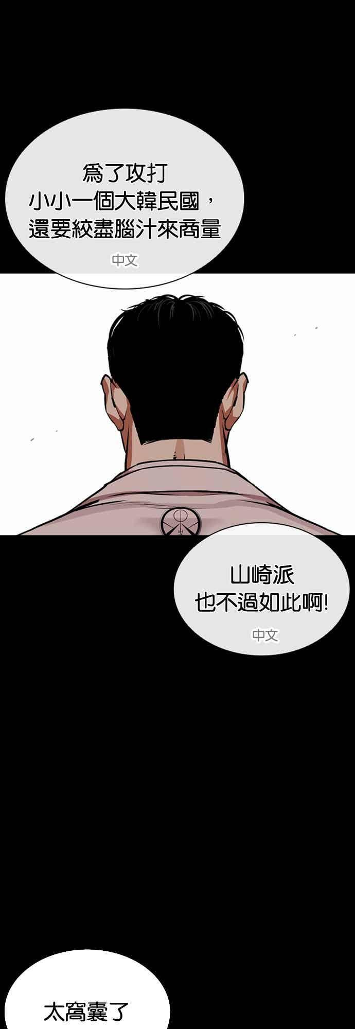 [第572话] 仁川 [15] 第44页