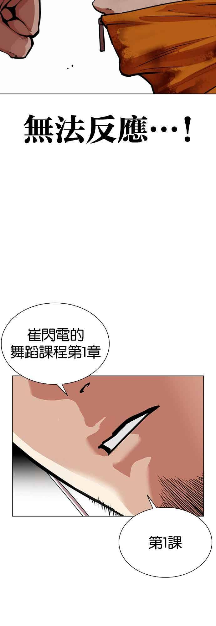 [第572话] 仁川 [15] 第68页