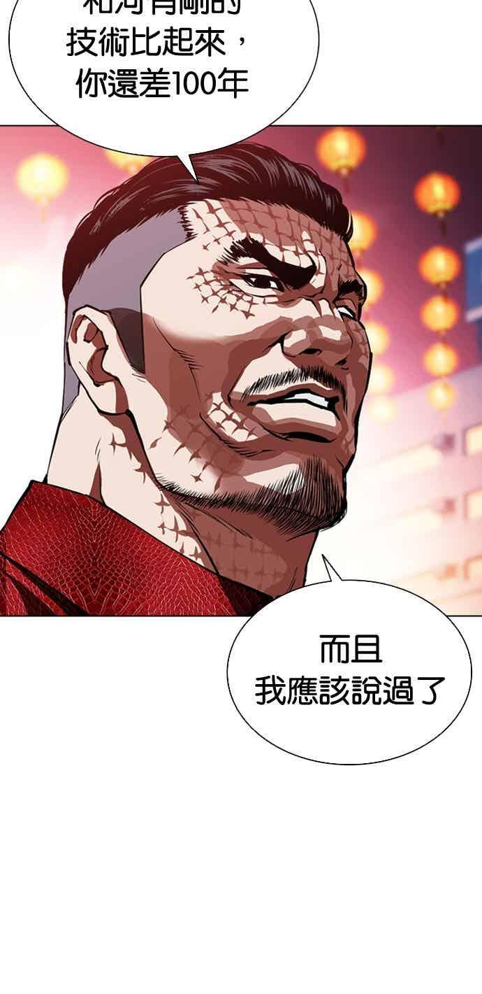 [第572话] 仁川 [15] 第52页