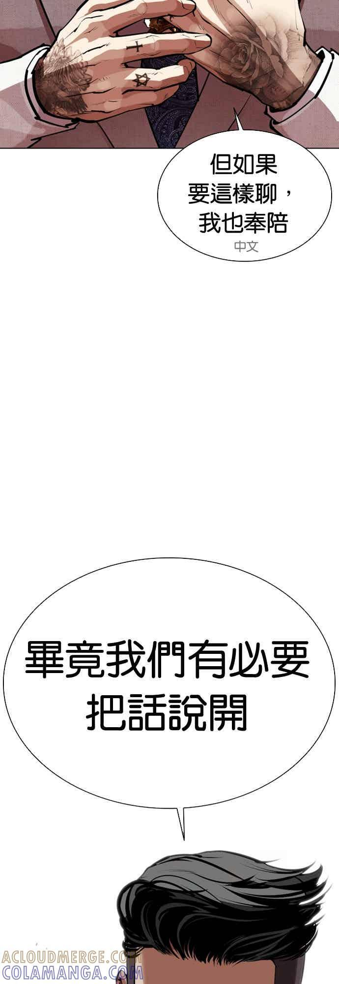 [第572话] 仁川 [15] 第93页