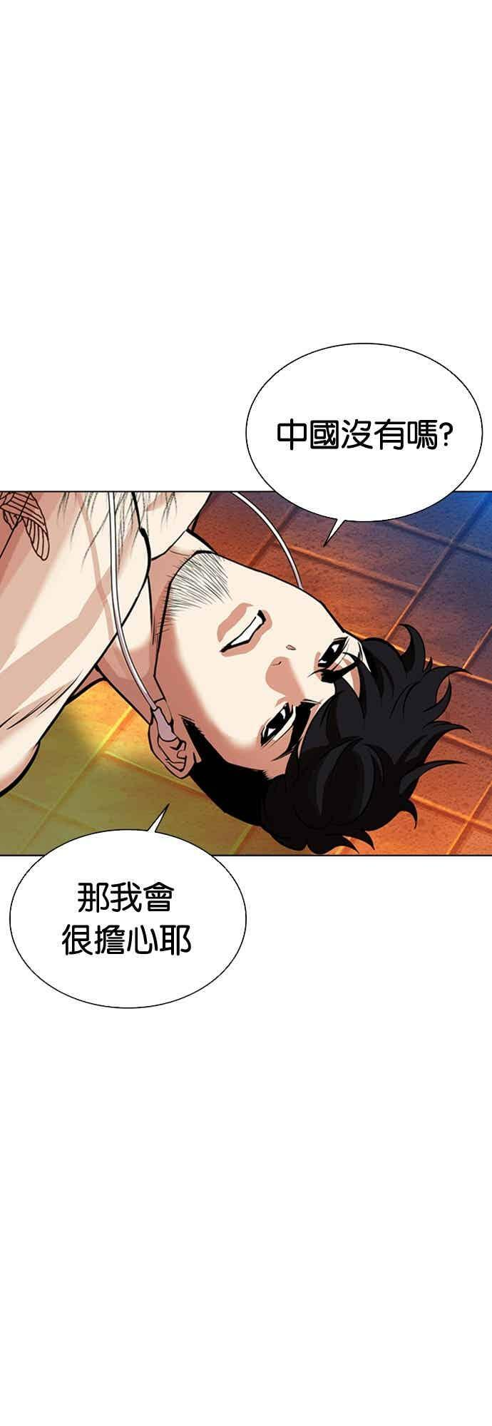 [第572话] 仁川 [15] 第71页