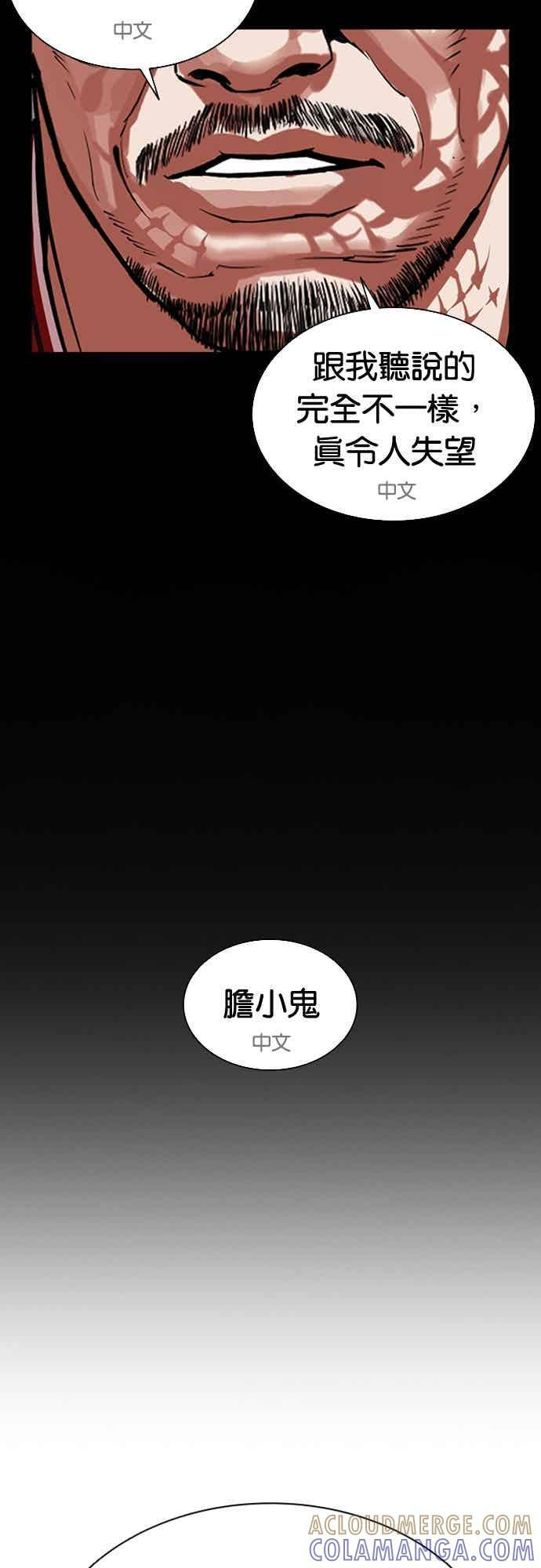 [第572话] 仁川 [15] 第45页