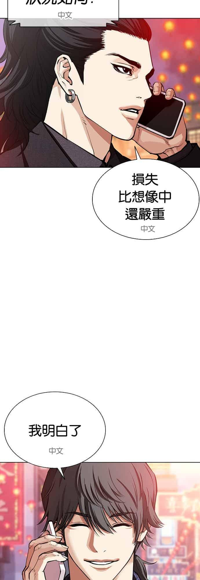 [第572话] 仁川 [15] 第82页