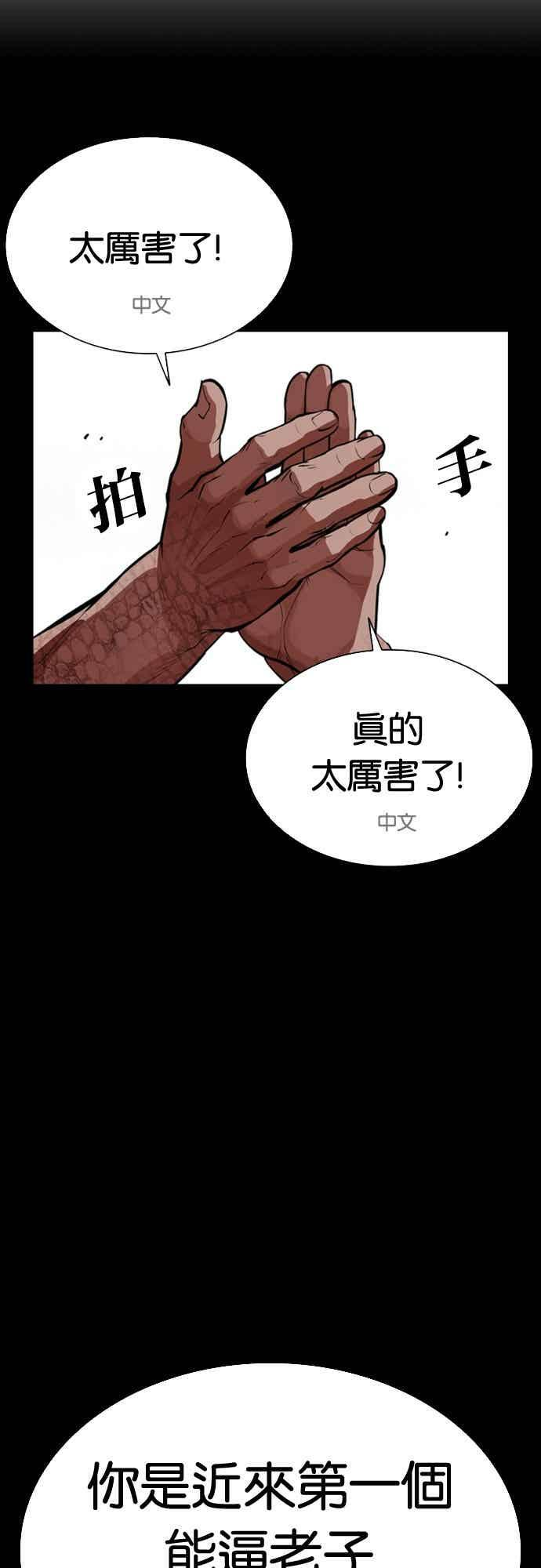 [第573话] 仁川 [16] 第58页