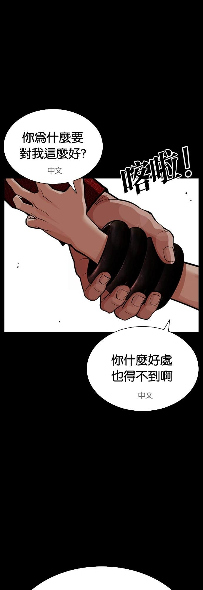 [第574话] 仁川 [17] 第74页