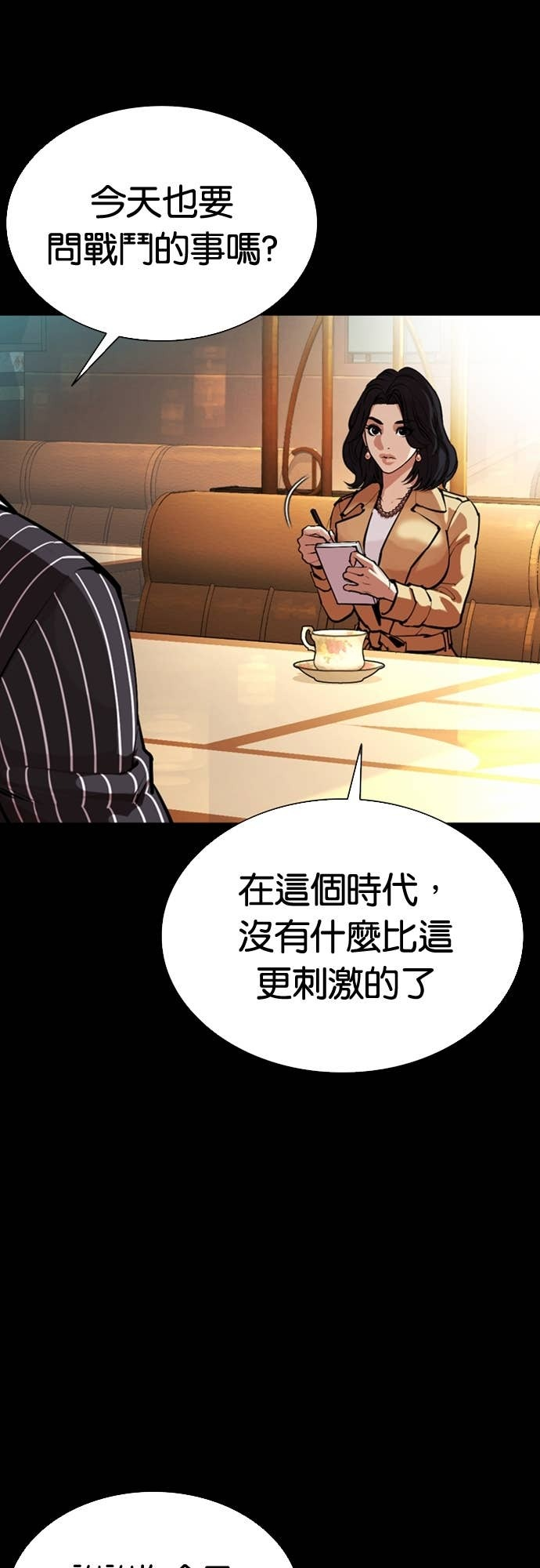 [第574话] 仁川 [17] 第15页