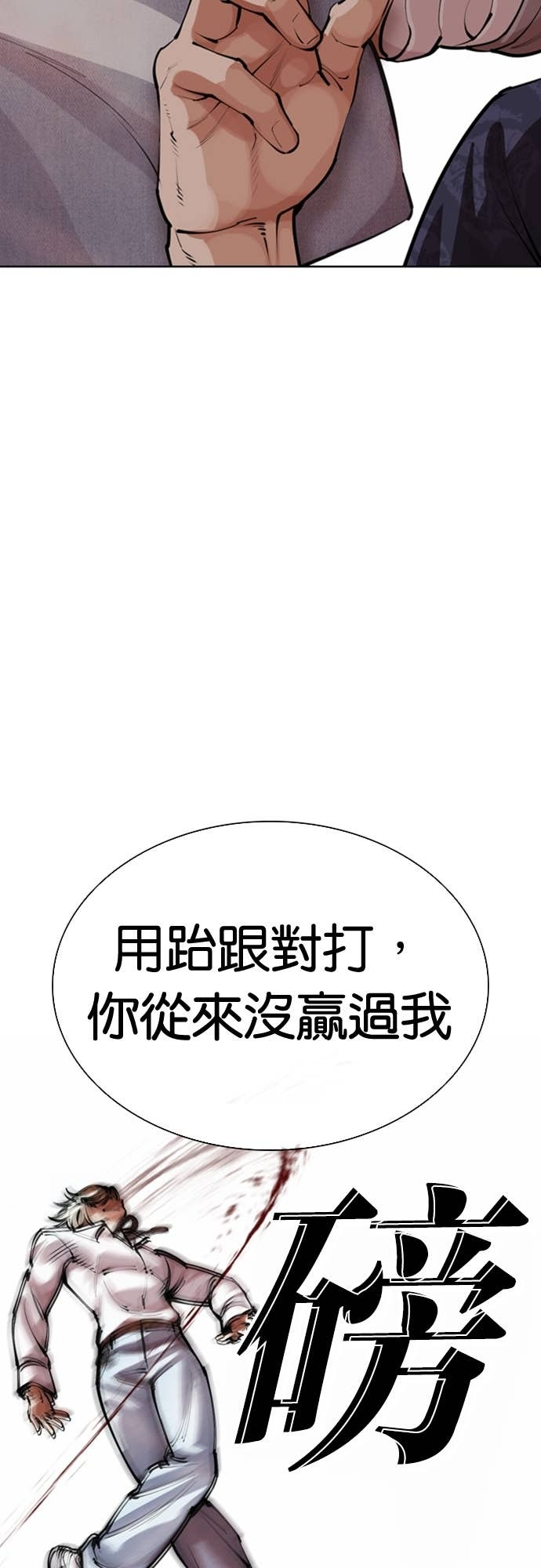 [第575话] 仁川 [18] 第52页