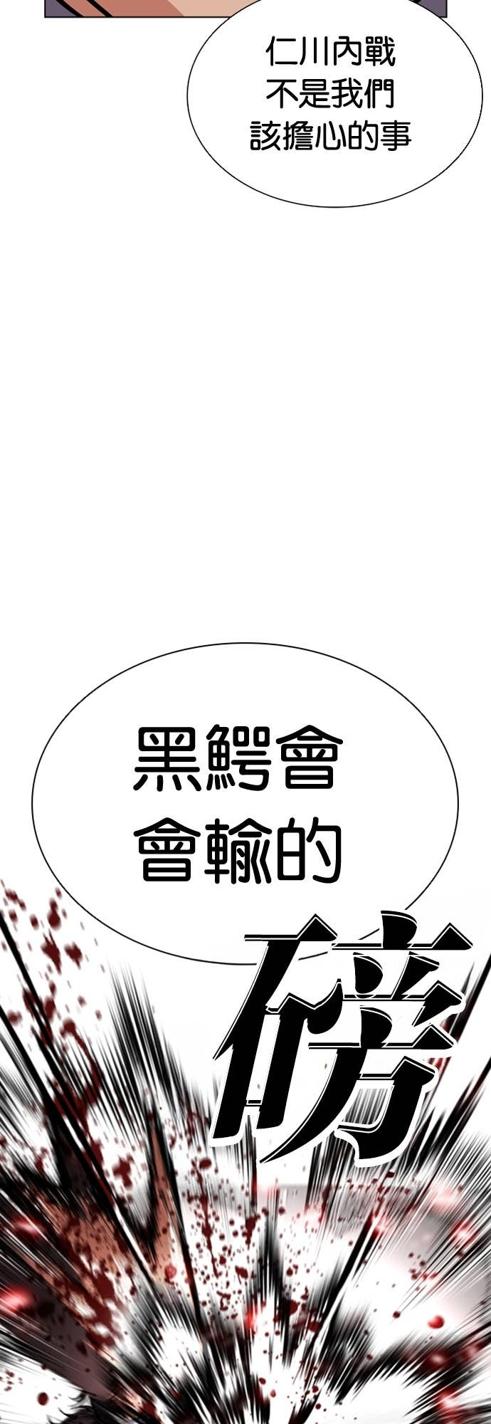 [第575话] 仁川 [18] 第75页